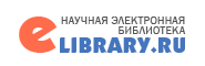 Научная электронная библиотека E-LIBRARY